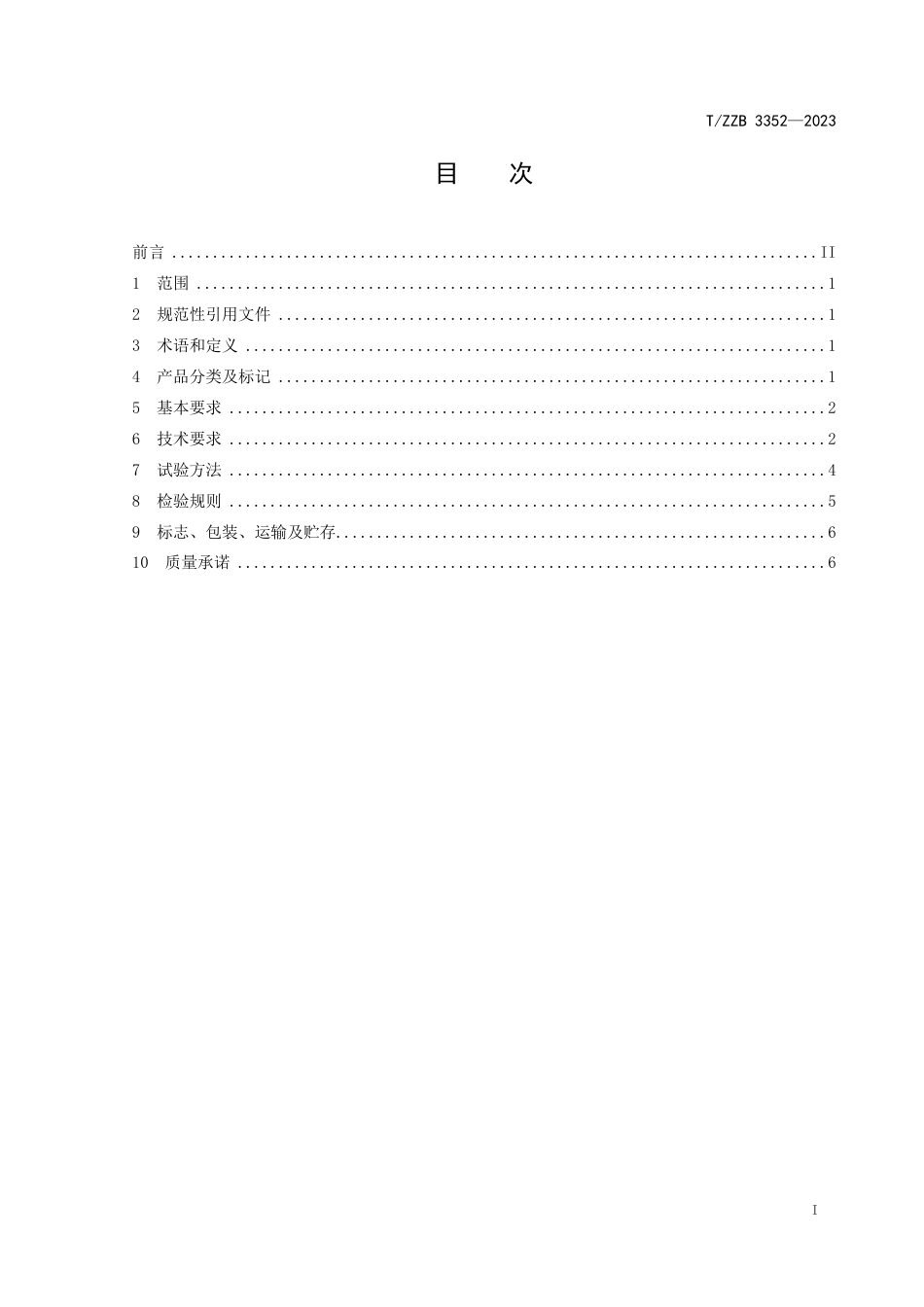 T∕ZZB 3352-2023 新能源汽车用高耐压PTC加热元件_第3页