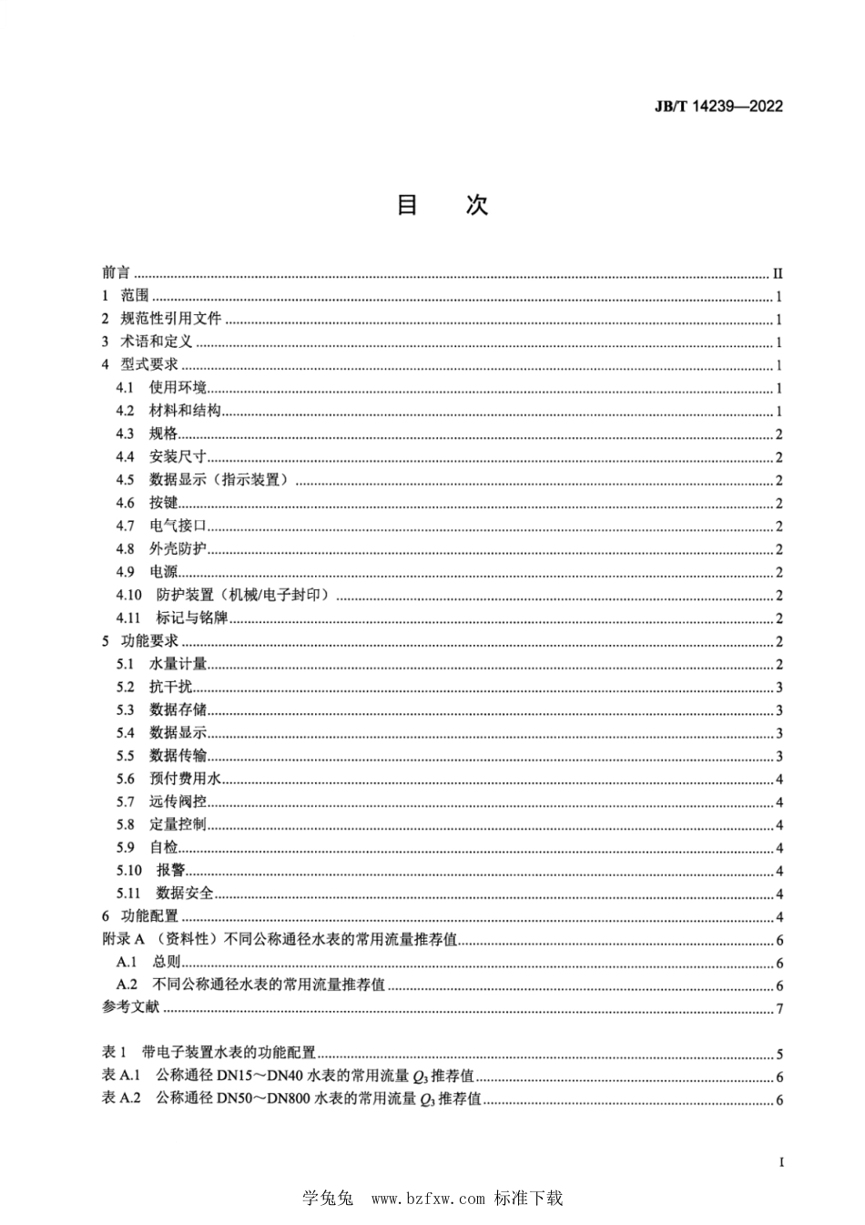 JB∕T 14239-2022 带电子装置水表技术要求_第2页