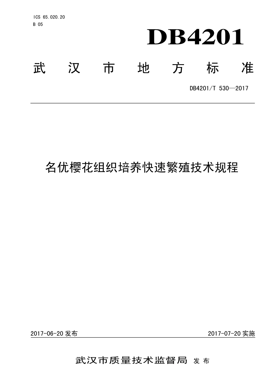 DB4201∕T 530-2017 名优樱花组织培养快速繁殖技术规程_第1页