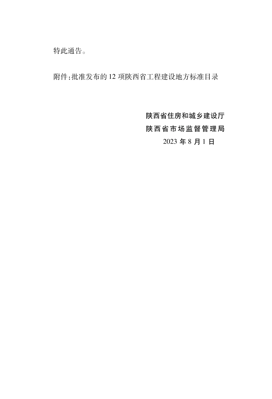 DB61∕T 5057-2023 房屋建筑与市政工程施工安全资料管理规程_第3页