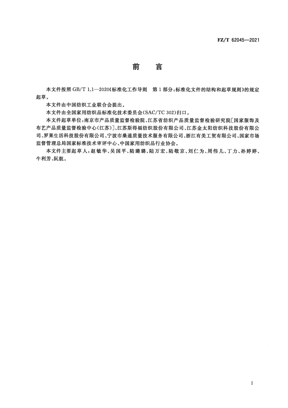 FZ∕T 62045-2021 棉睡袋_第2页