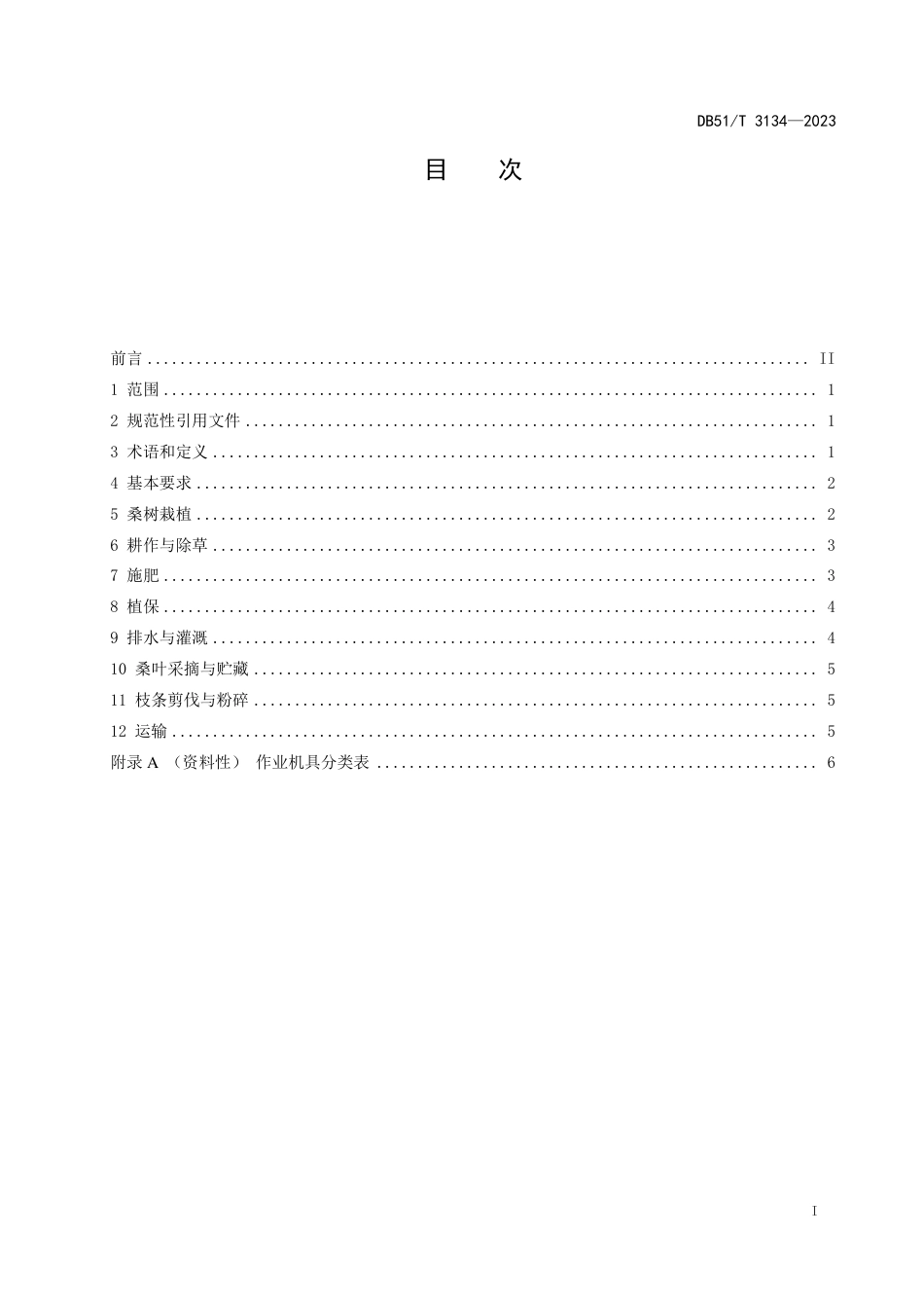 DB51∕T 3134-2023 叶用桑全程机械化生产技术规范_第2页