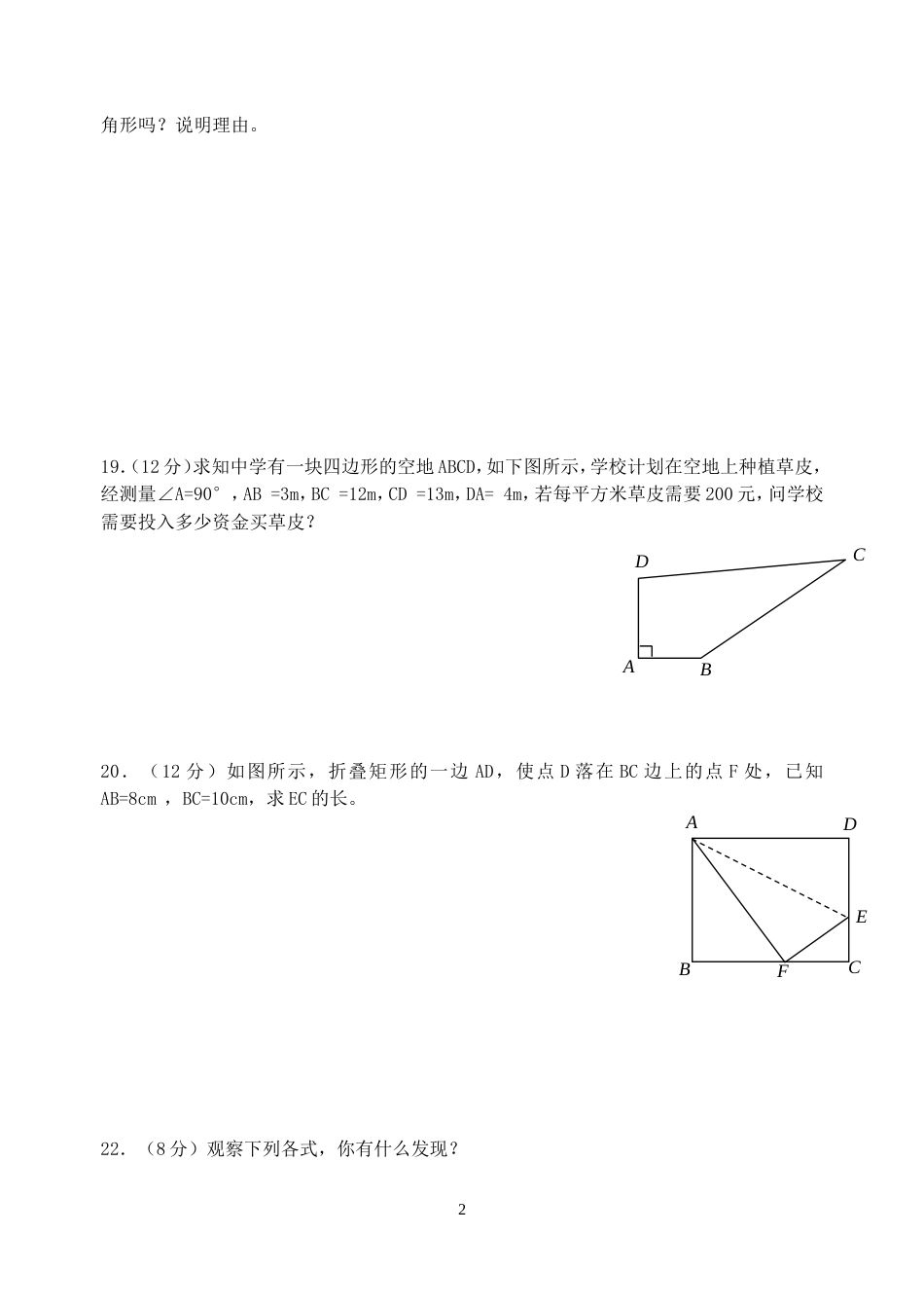 八年级下《勾股定理》单元复习试题_第2页