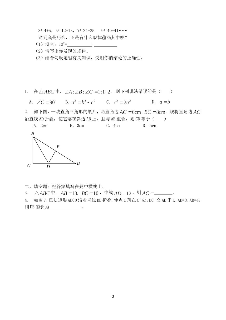 八年级下《勾股定理》单元复习试题_第3页