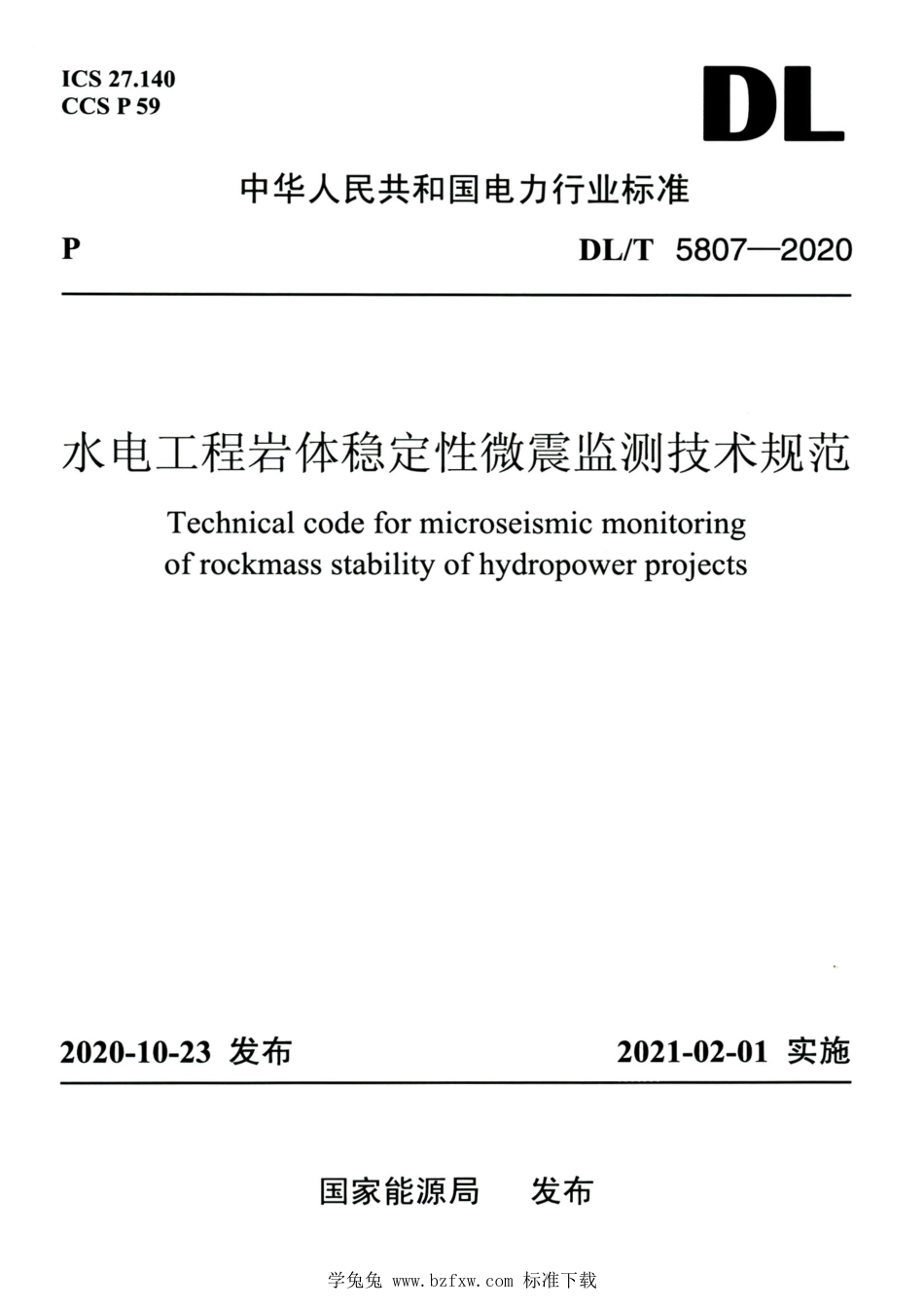 DL∕T 5807-2020 高清版 水电工程岩体稳定性微震监测技术规范_第1页