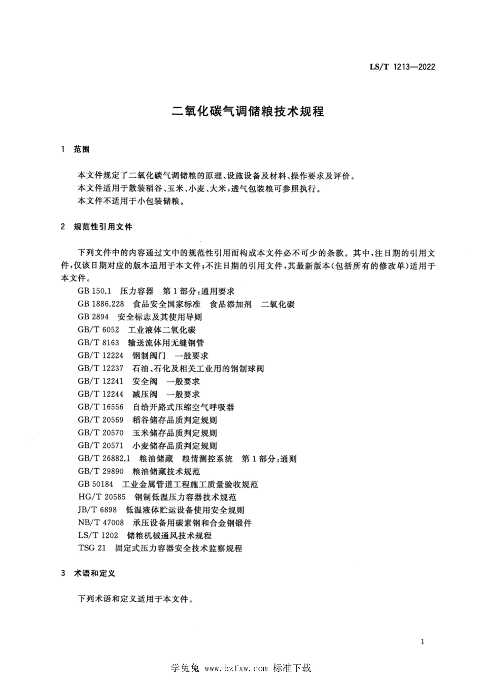 LS∕T 1213-2022 二氧化碳气调储粮技术规程_第3页