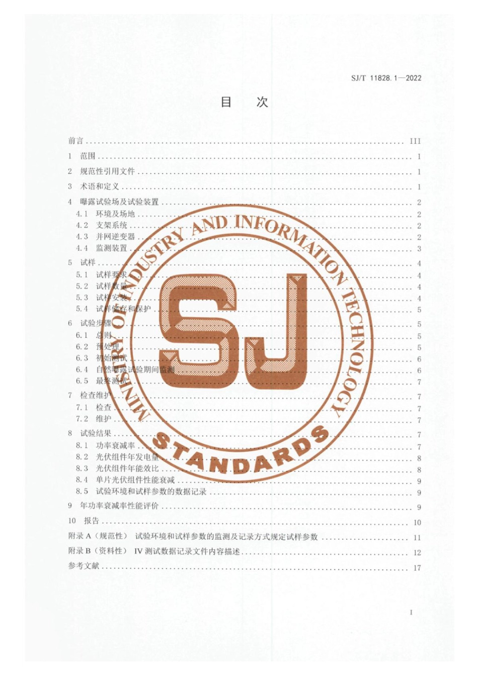 SJ∕T 11828.1-2022 光伏组件自然曝露试验及年衰减率评价 第1部分：湿热大气环境_第2页