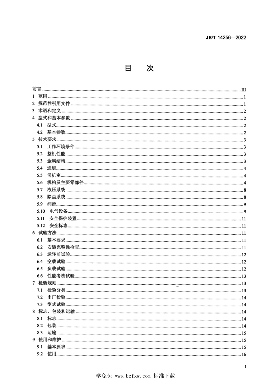 JB∕T 14256-2022 散料连续装船机_第2页