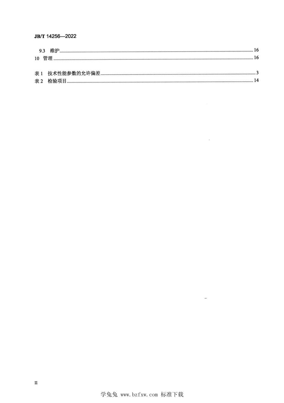 JB∕T 14256-2022 散料连续装船机_第3页