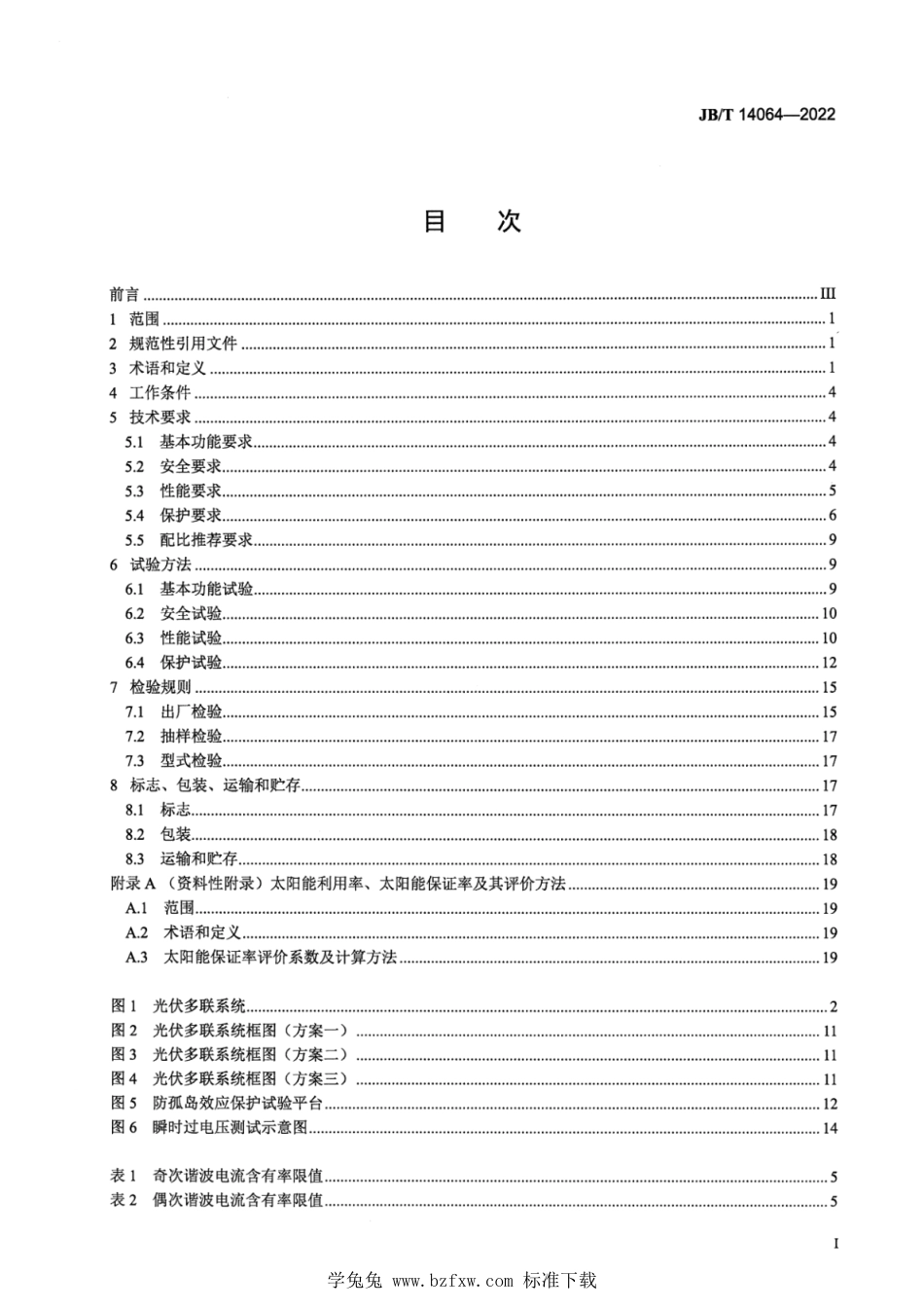 JB∕T 14064-2022 光伏驱动多联式空调(热泵)系统_第2页