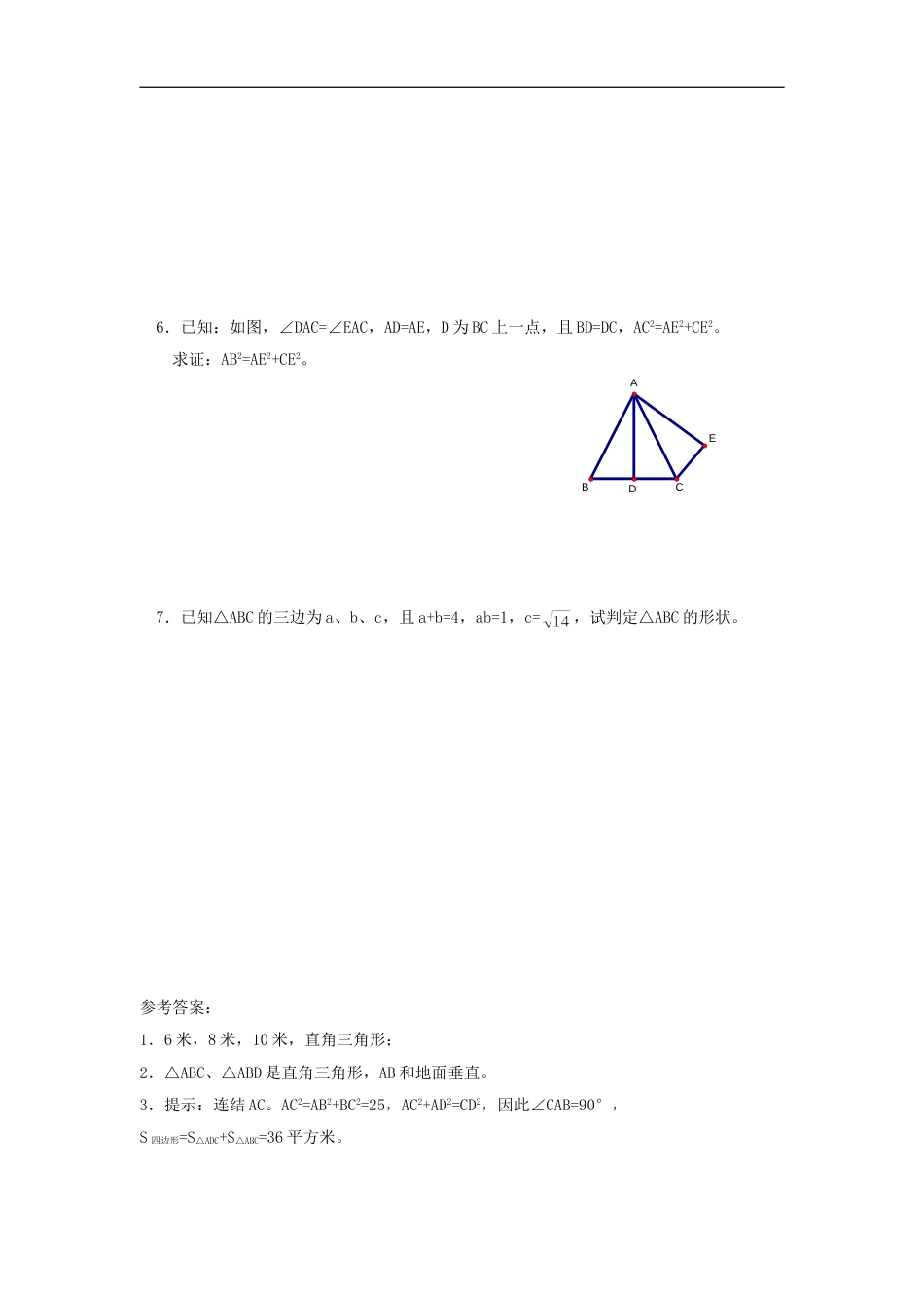 《勾股定理的逆定理》同步练习1_第2页