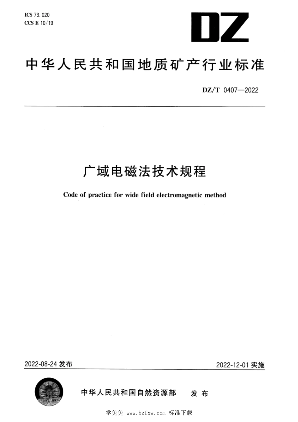 DZ∕T 0407-2022 广域电磁法技术规程_第1页