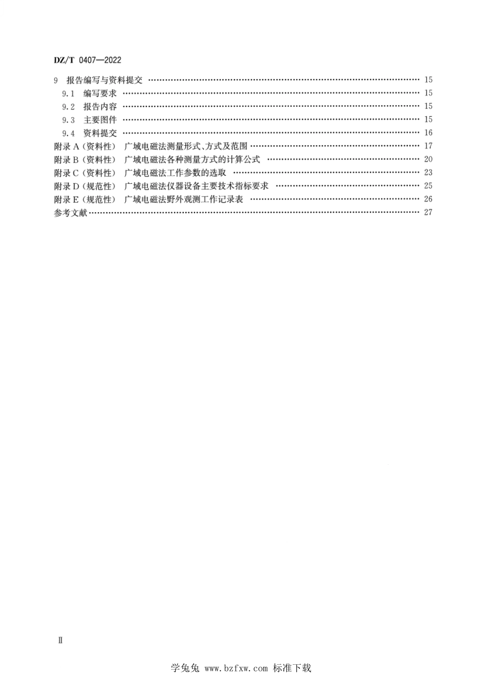 DZ∕T 0407-2022 广域电磁法技术规程_第3页