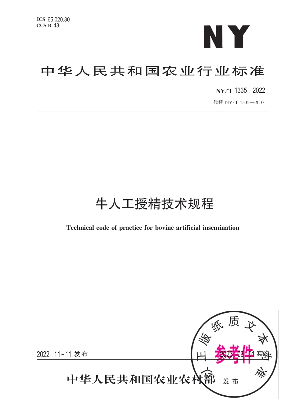 NY∕T 1335-2022 牛人工授精技术规程_第1页