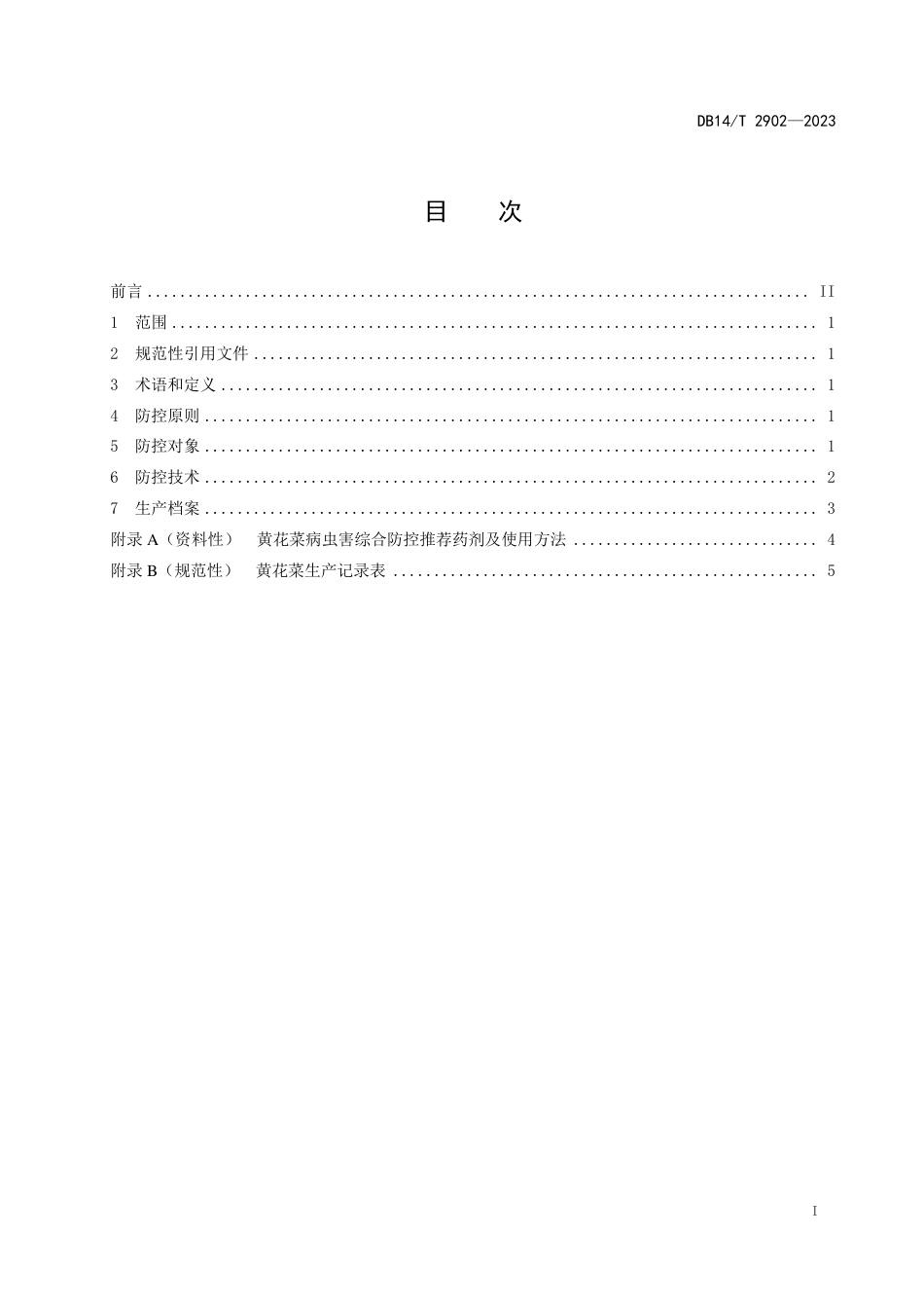 DB14∕T 2902-2023 黄花菜病虫害综合防控技术规程_第3页