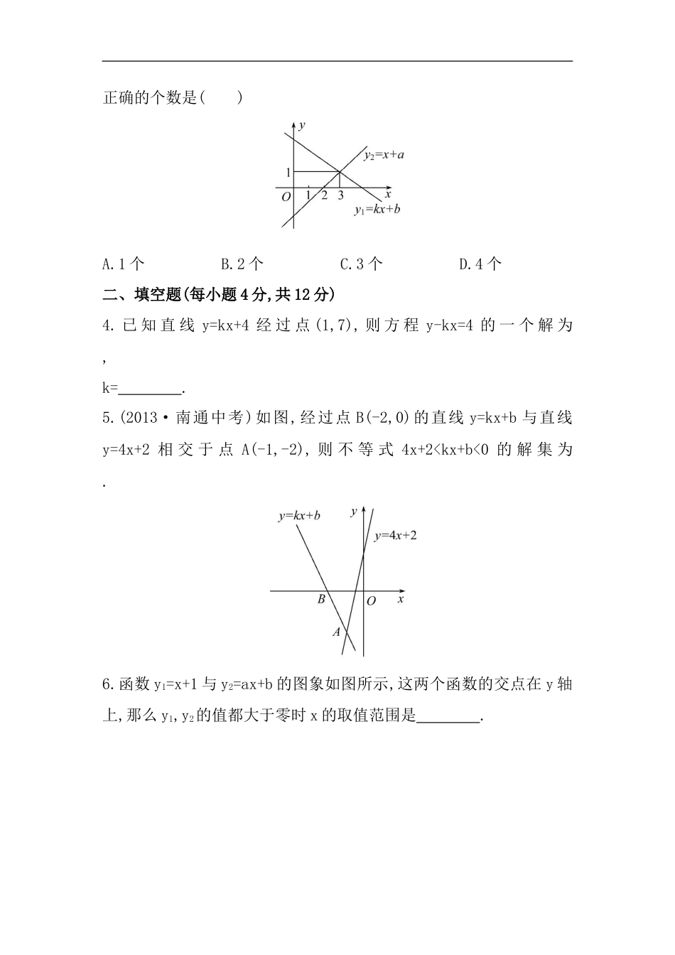 八年级数学下册知识点汇聚测试卷：一次函数与方程、不等式深入测试（含详解）_第2页