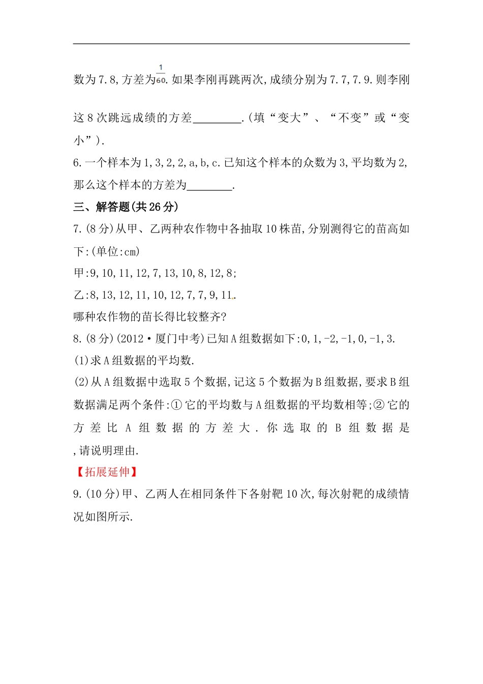 八年级数学下册知识点汇聚测试卷：数据的波动程度初级测试（含详解）_第2页