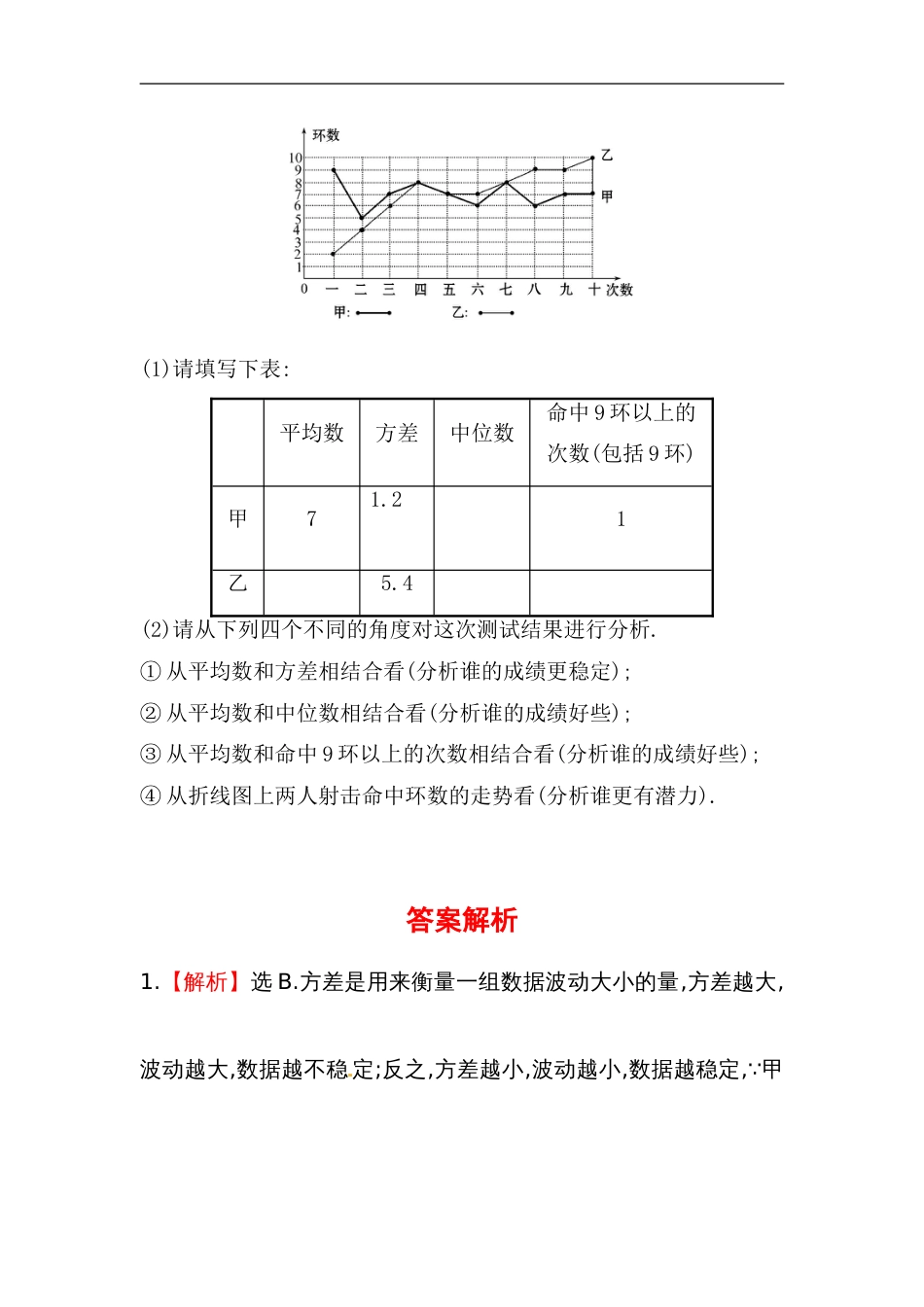 八年级数学下册知识点汇聚测试卷：数据的波动程度初级测试（含详解）_第3页