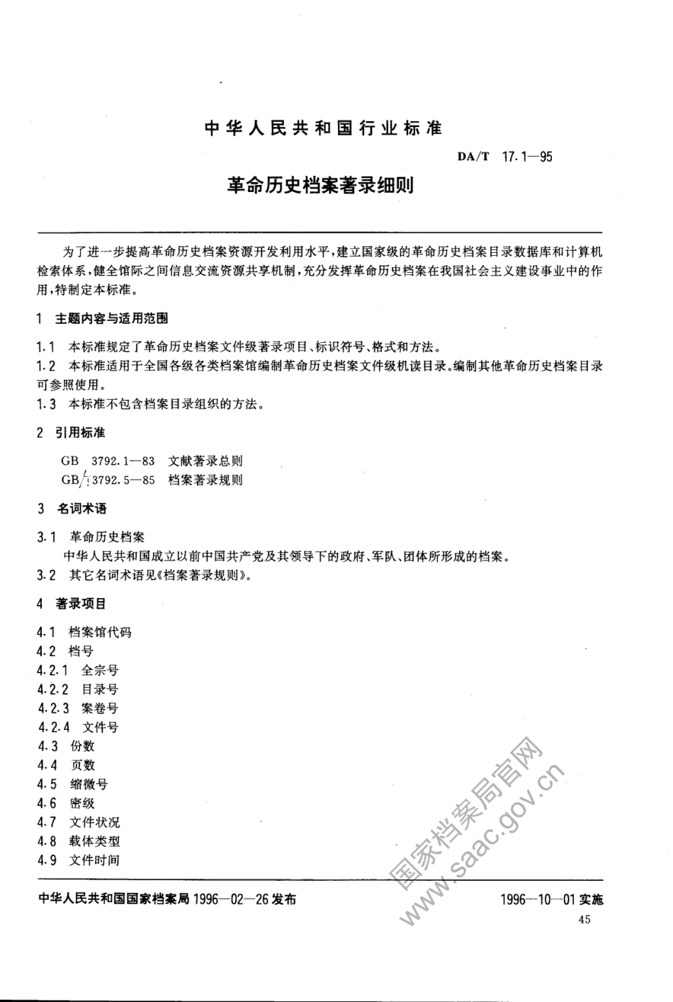 DA∕T 17.1-1995 全国革命历史档案数据采集标准 革命历史档案著录细则_第1页