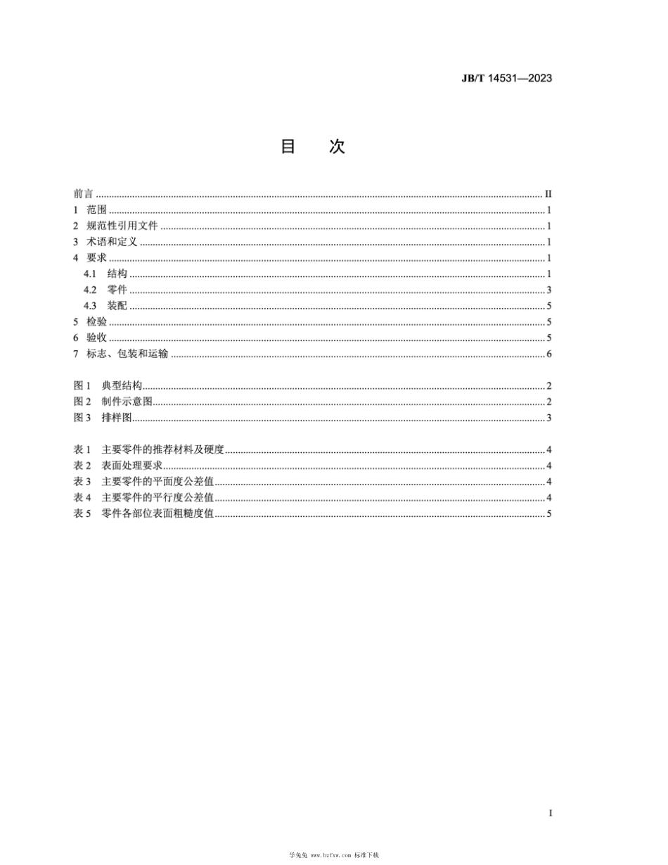 JB∕T 14531-2023 汽车减振器外支架级进模 技术规范_第2页