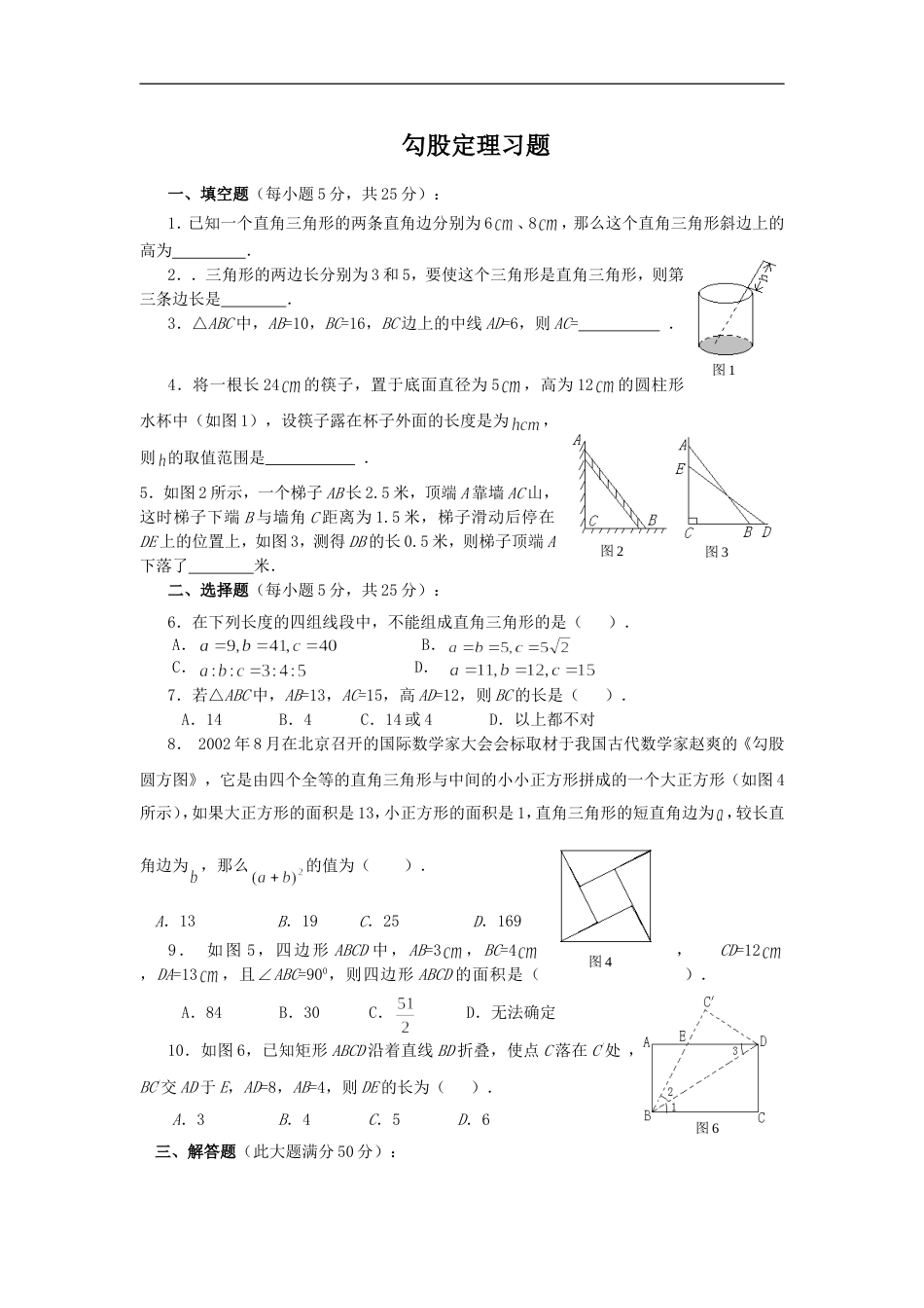 《勾股定理》同步练习3_第1页