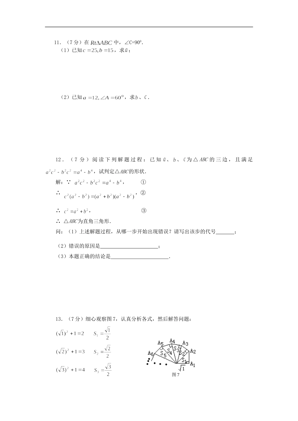 《勾股定理》同步练习3_第2页