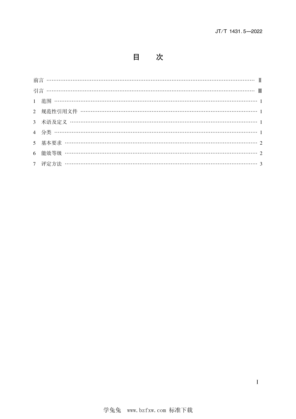 JT∕T 1431.5-2022 公路机电设施用电设备能效等级及评定方法 第5部分：公路LED照明灯具_第2页