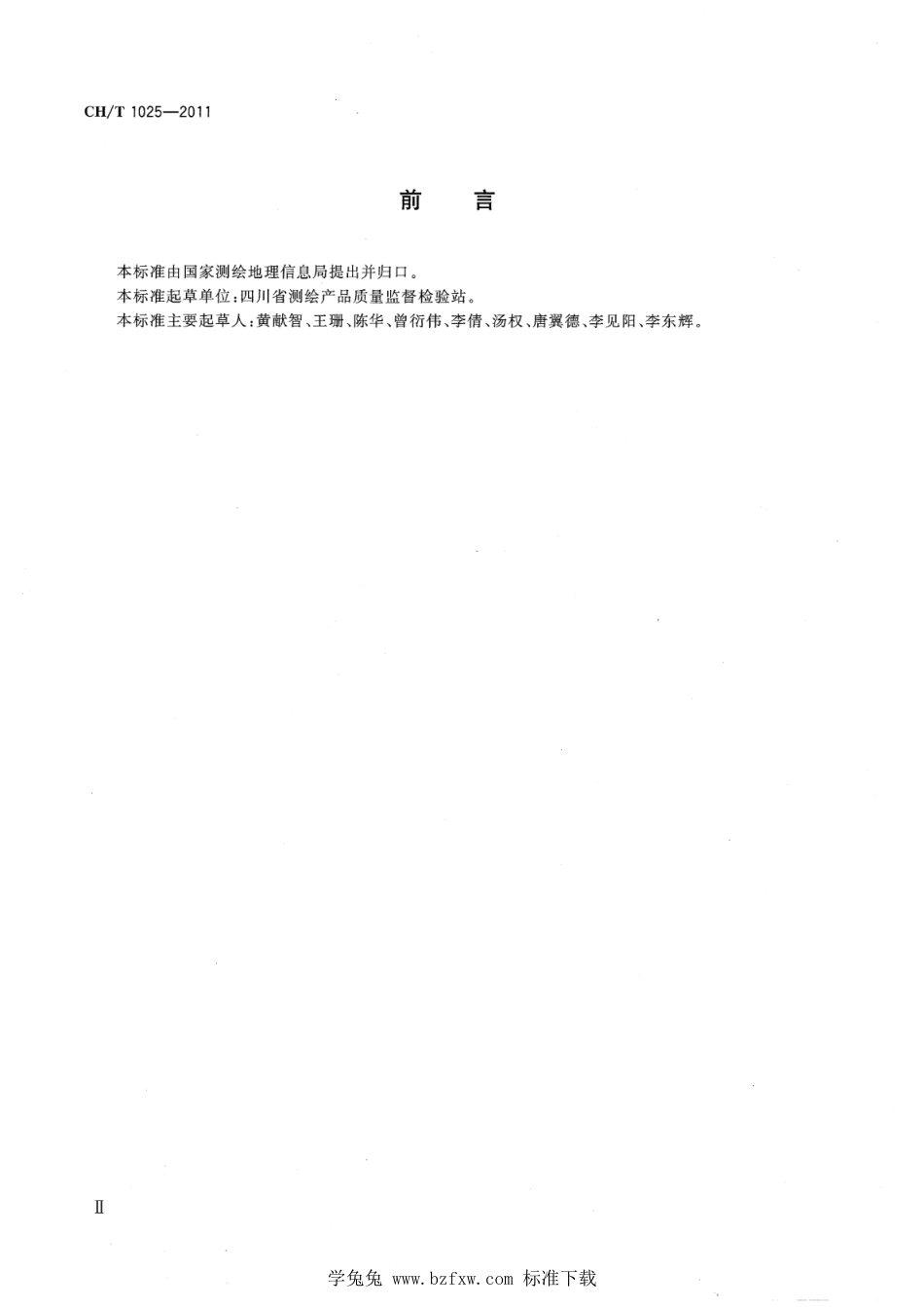 CH∕T 1025-2011 数字线划图（DLG）质量检验技术规程_第3页