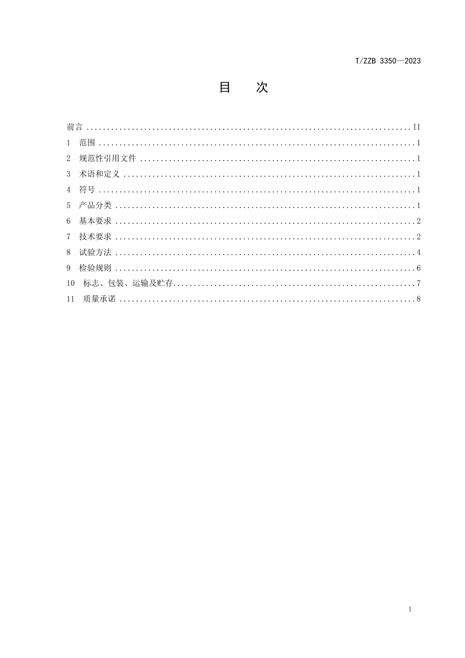 T∕ZZB 3350-2023 变频空调用锡青铜波纹管_第3页