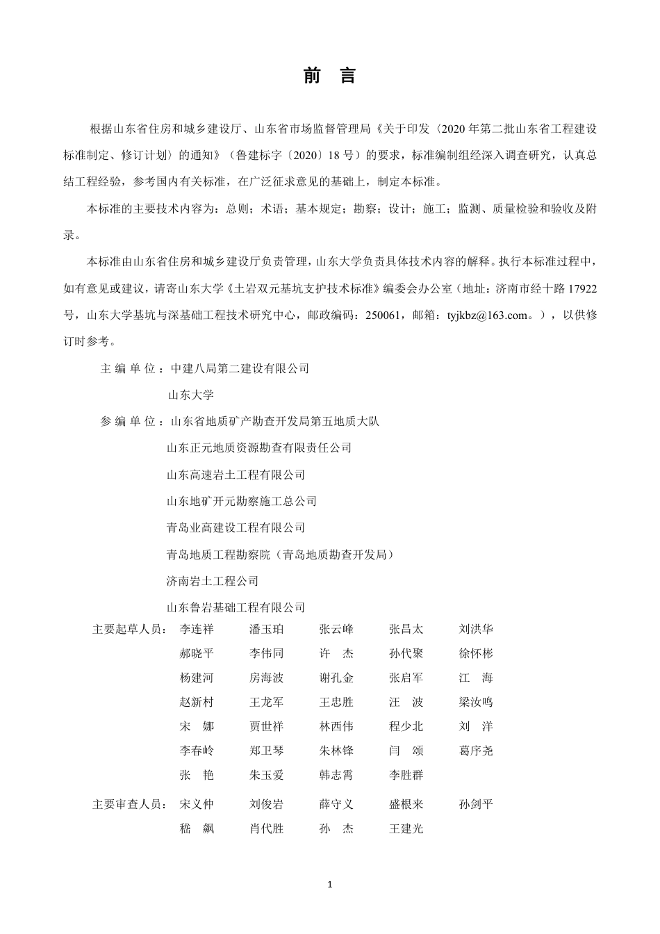 DB37∕T 5233-2022 土岩双元基坑支护技术标准_第3页