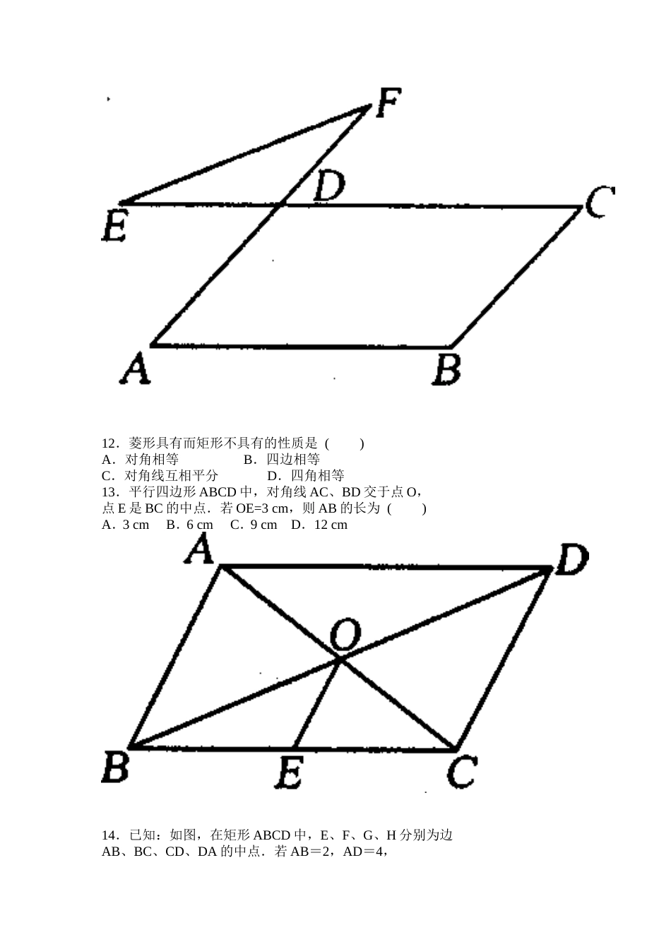 19.2特殊的平行四边形同步测试题_第2页