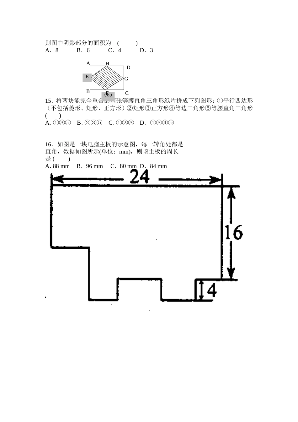 19.2特殊的平行四边形同步测试题_第3页