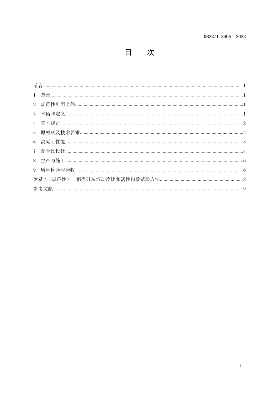 DB23∕T 3406-2023 公路工程稻壳硅灰混凝土应用技术指南_第2页