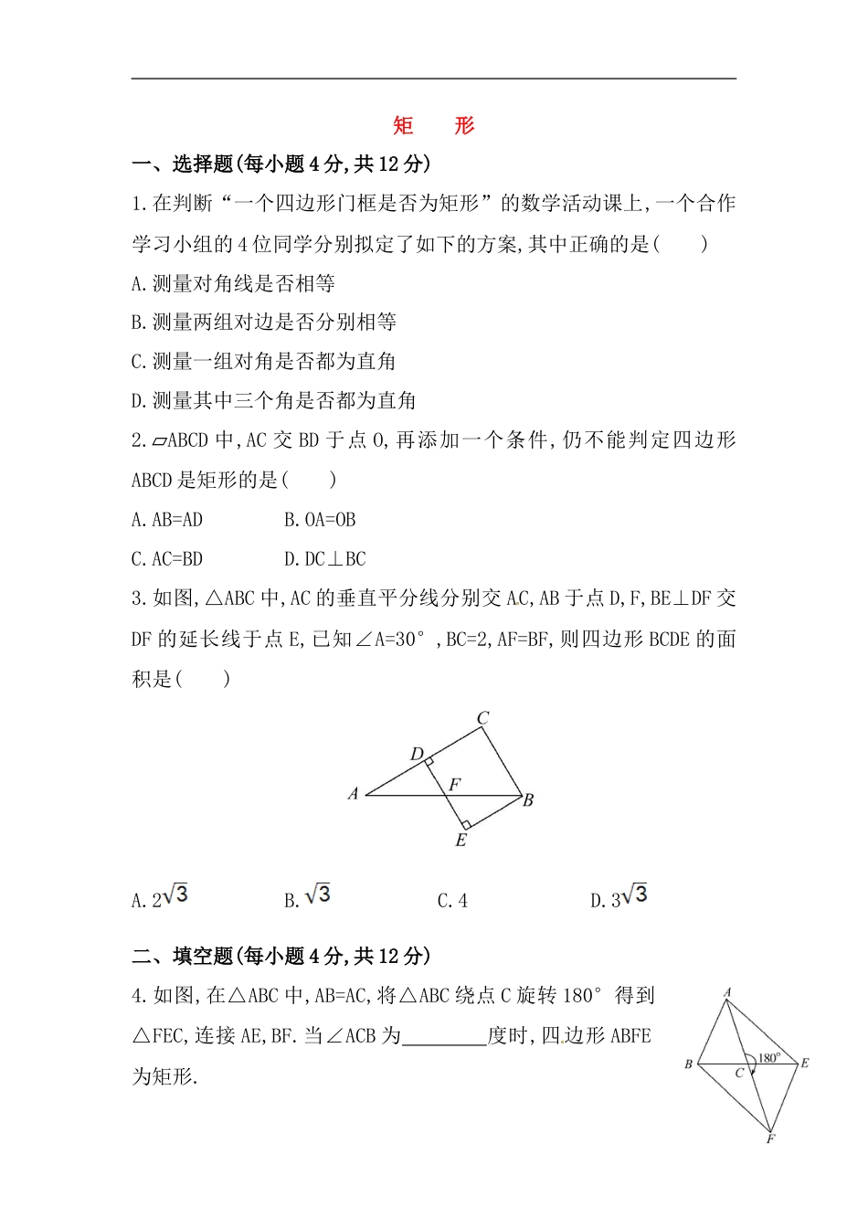 八年级数学下册知识点汇聚测试卷：矩形深入测试（含详解）_第1页