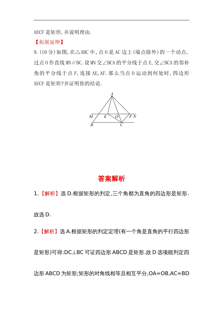 八年级数学下册知识点汇聚测试卷：矩形深入测试（含详解）_第3页