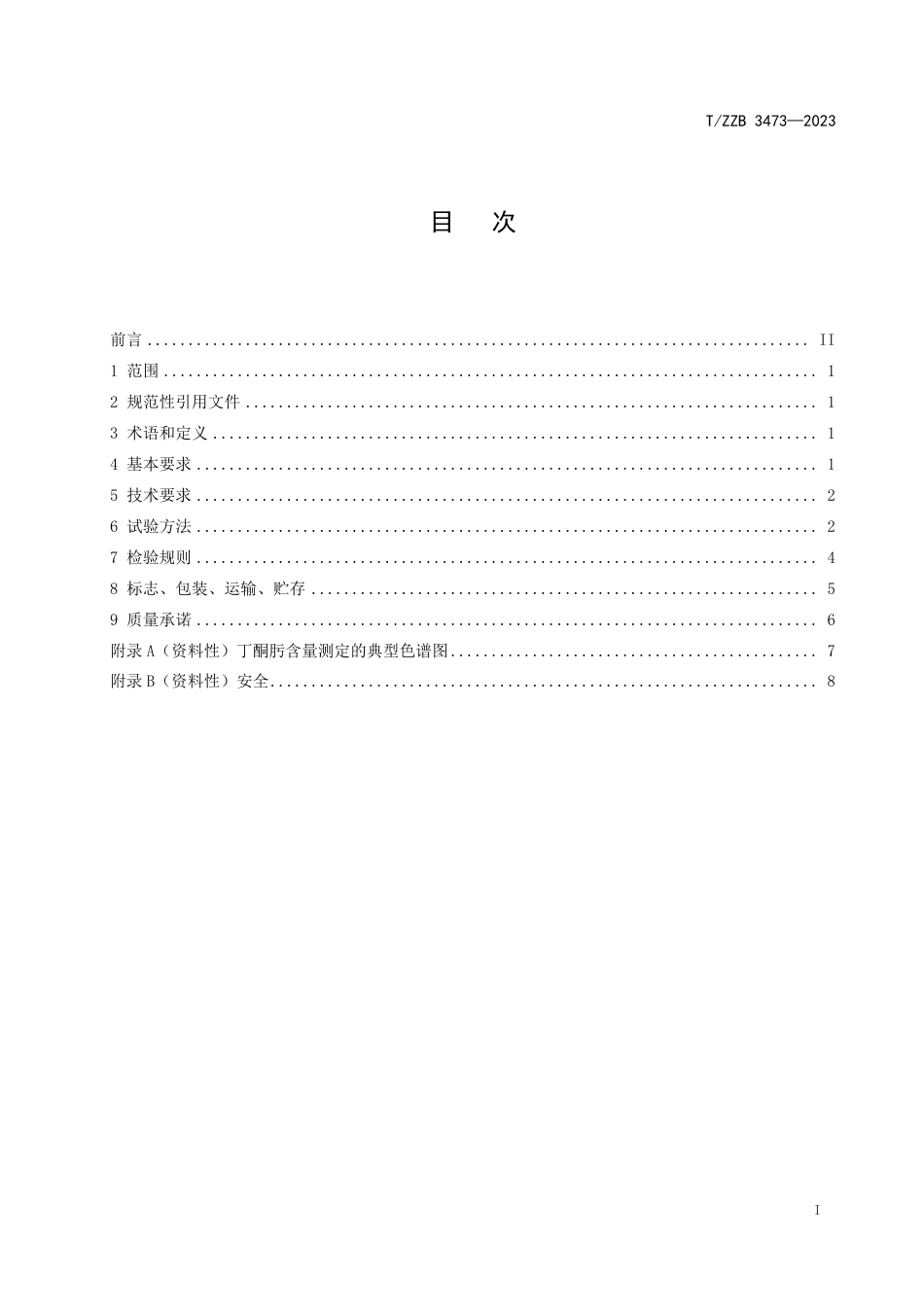 T∕ZZB 3473-2023 丁酮肟_第3页