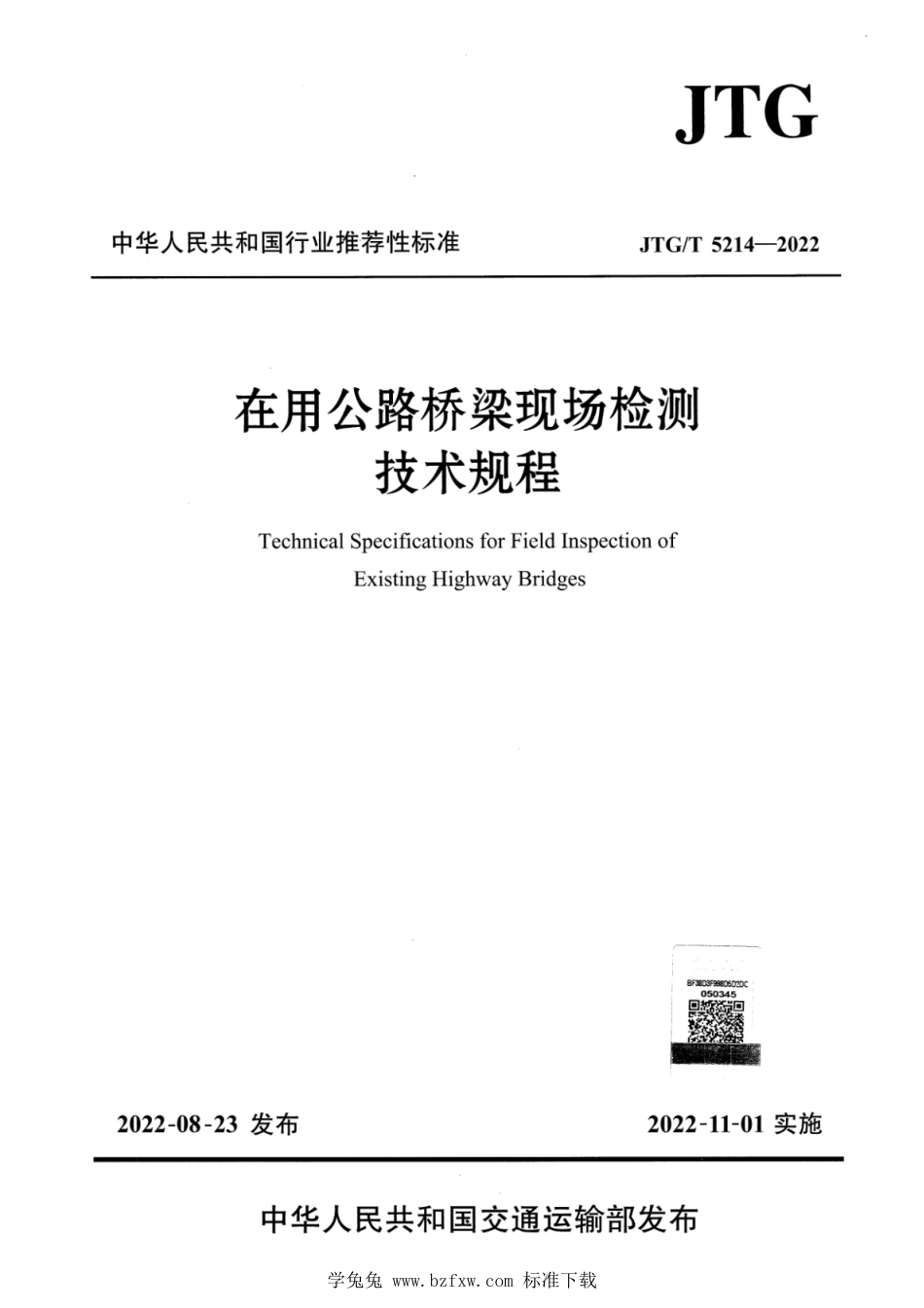 JTG∕T 5214-2022 在用公路桥梁现场检测技术规程_第1页