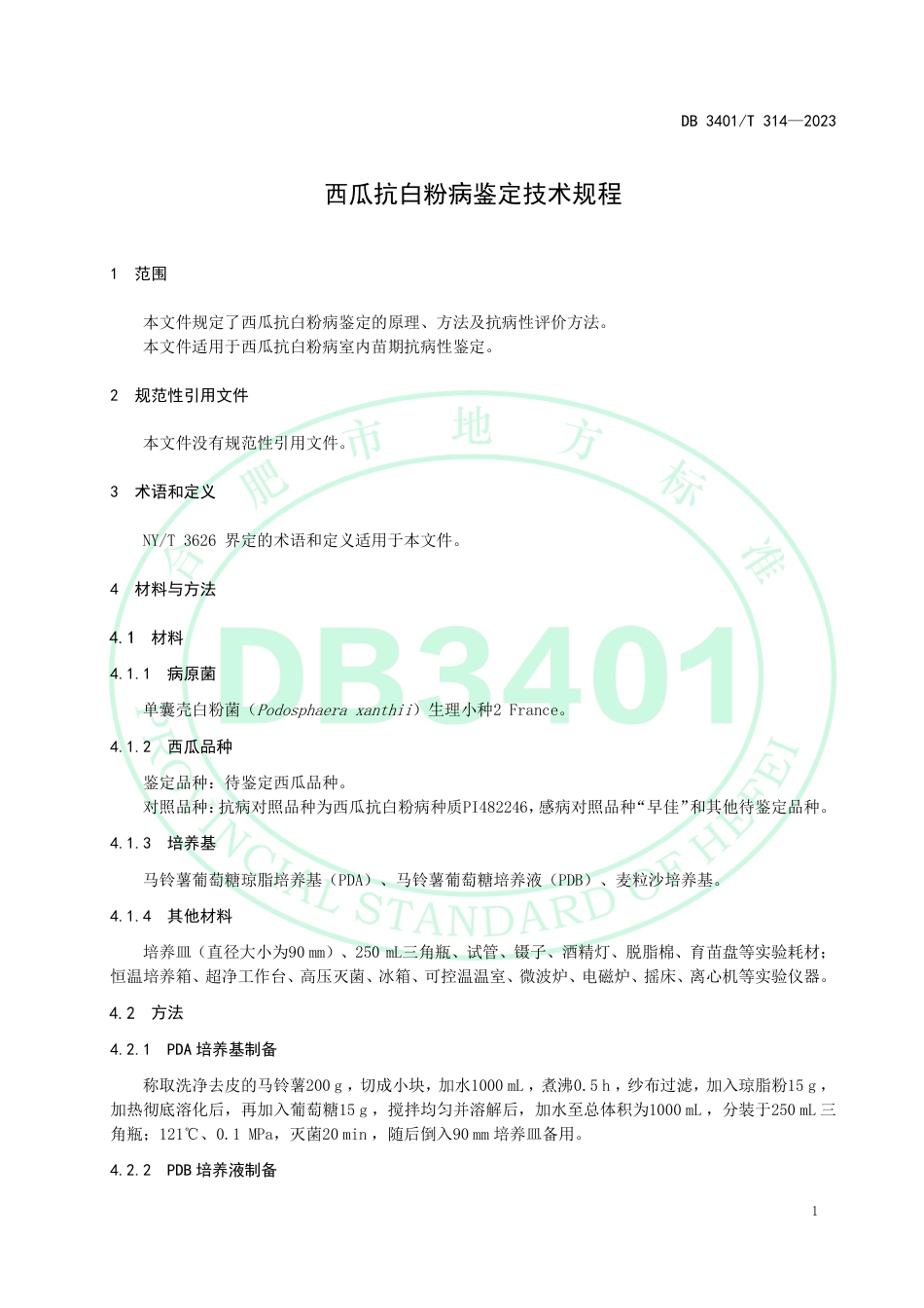 DB3401∕T 314-2023 西瓜抗白粉病鉴定技术规程_第3页