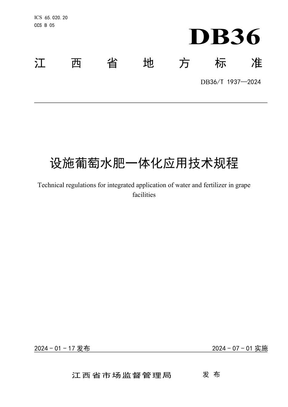 DB36∕T 1937-2024 设施葡萄水肥一体化应用技术规程_第1页