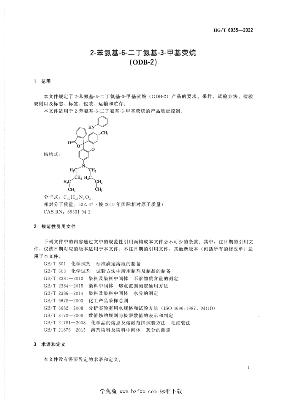 HG∕T 6035-2022 2-苯氨基-6-二丁氨基-3-甲基荧烷（ODB-2）_第3页