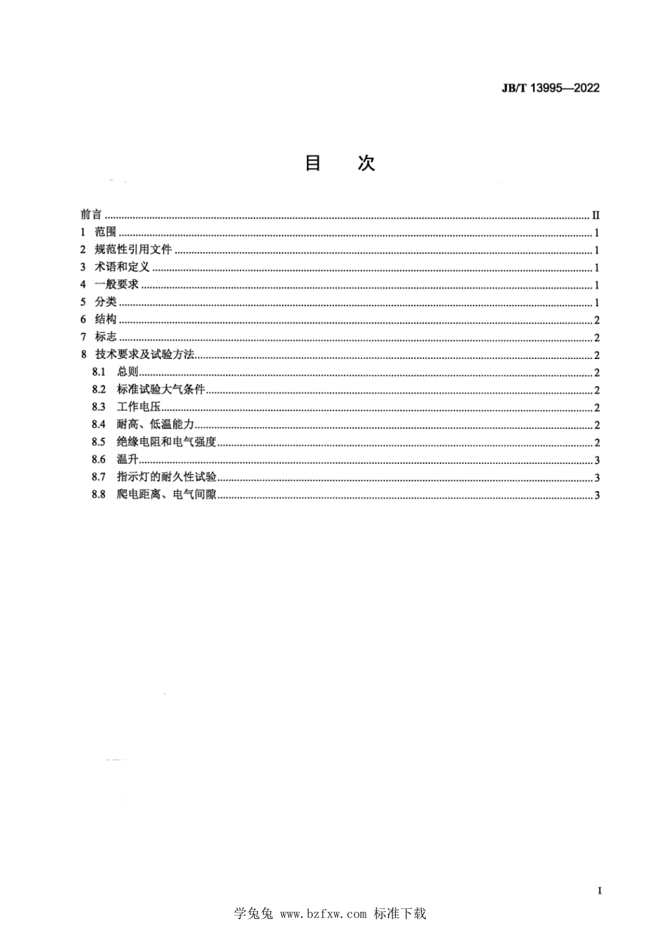 JB∕T 13995-2022 家用和类似用途带LED指示灯开关_第2页