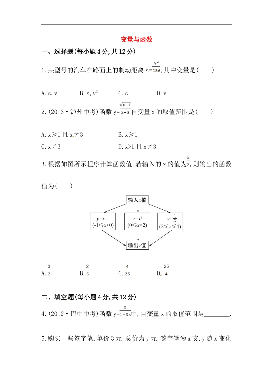 八年级数学下册知识点汇聚测试卷：变量与函数（含详解）_第1页