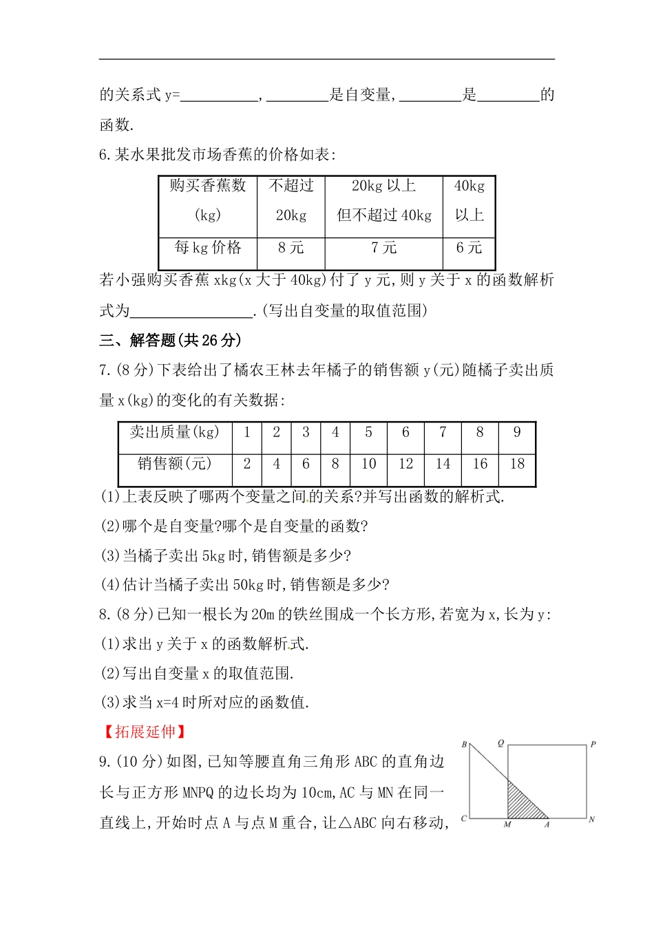 八年级数学下册知识点汇聚测试卷：变量与函数（含详解）_第2页