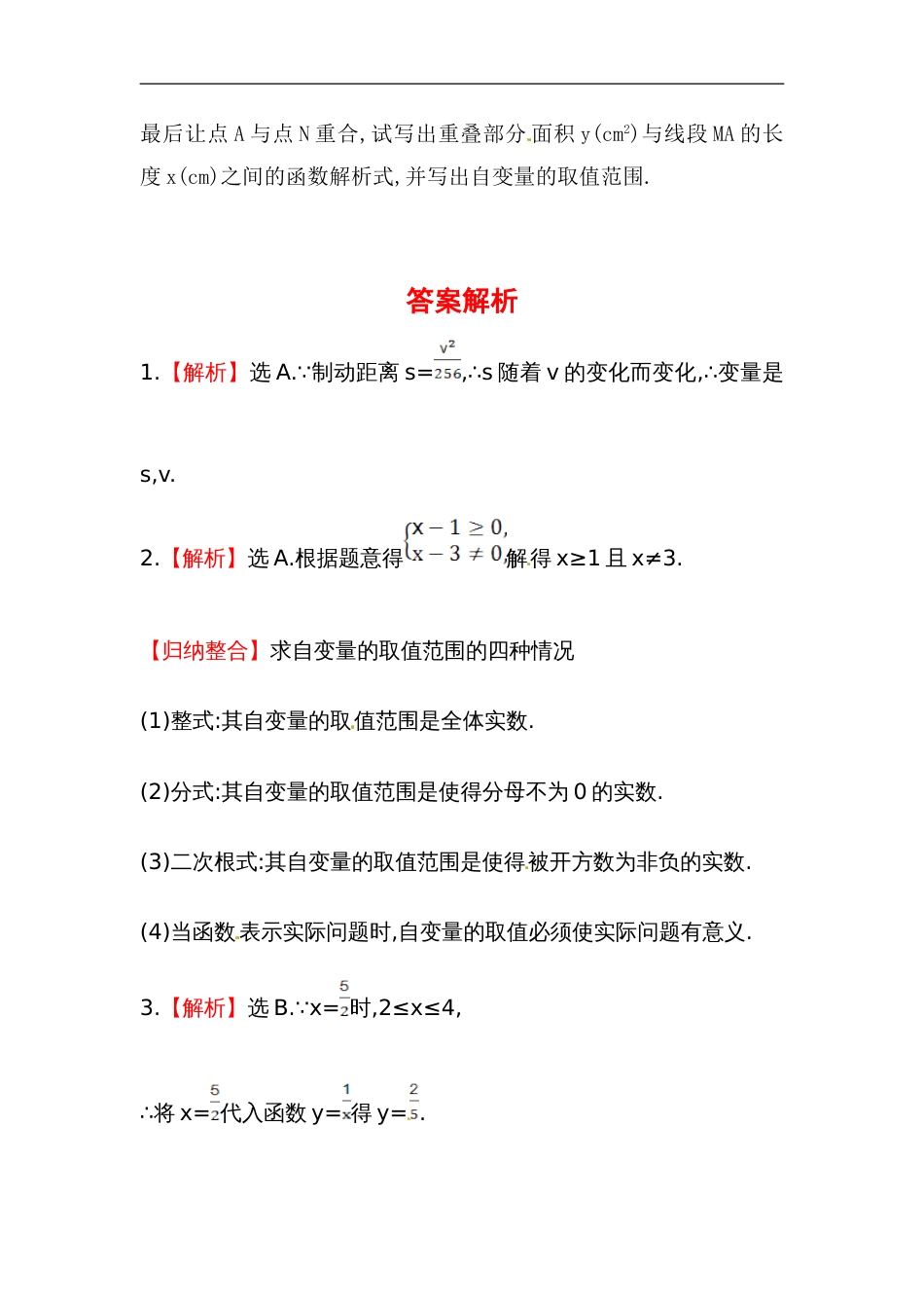 八年级数学下册知识点汇聚测试卷：变量与函数（含详解）_第3页