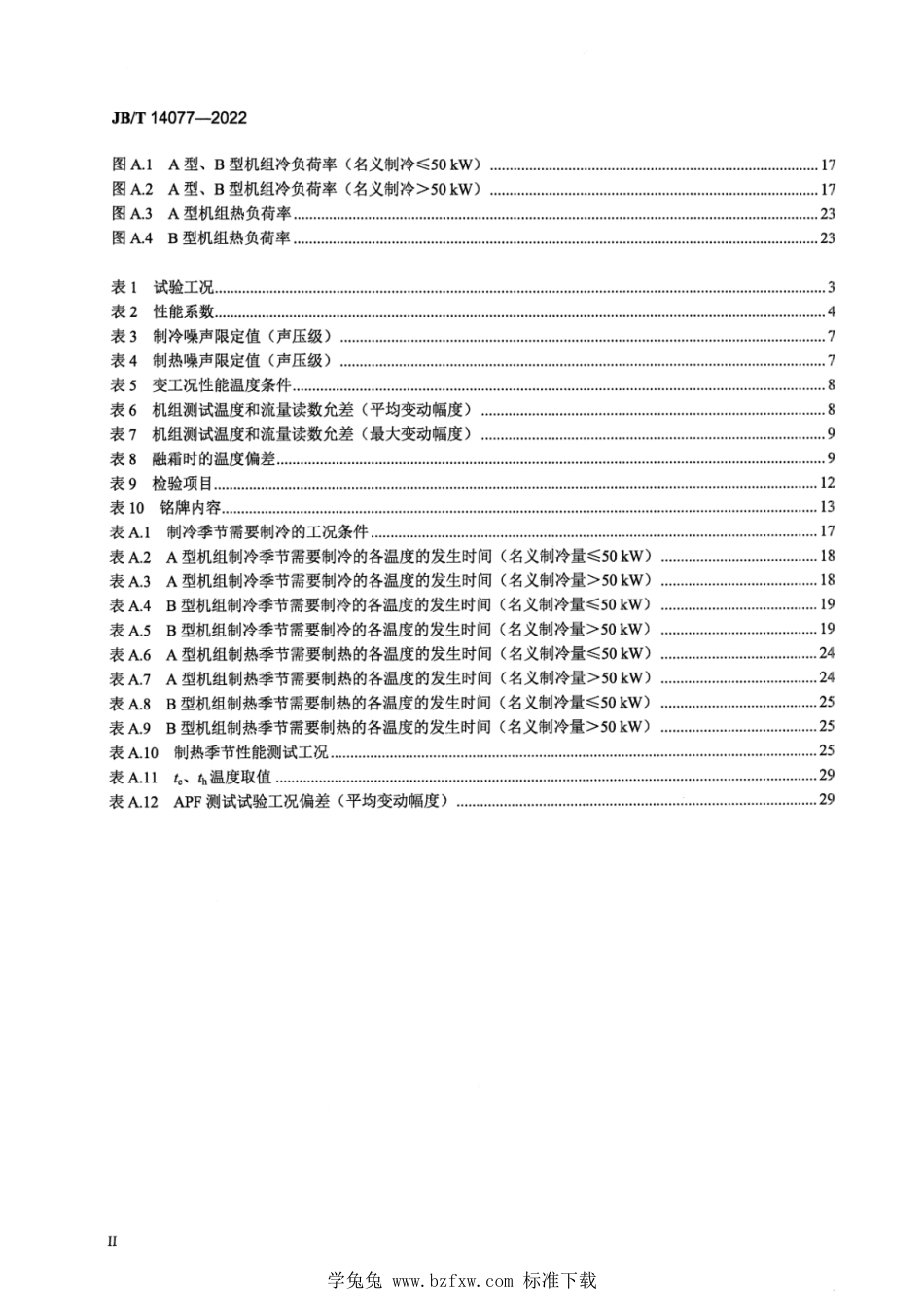 JB∕T 14077-2022 空气源热泵冷热水两联供机组_第3页