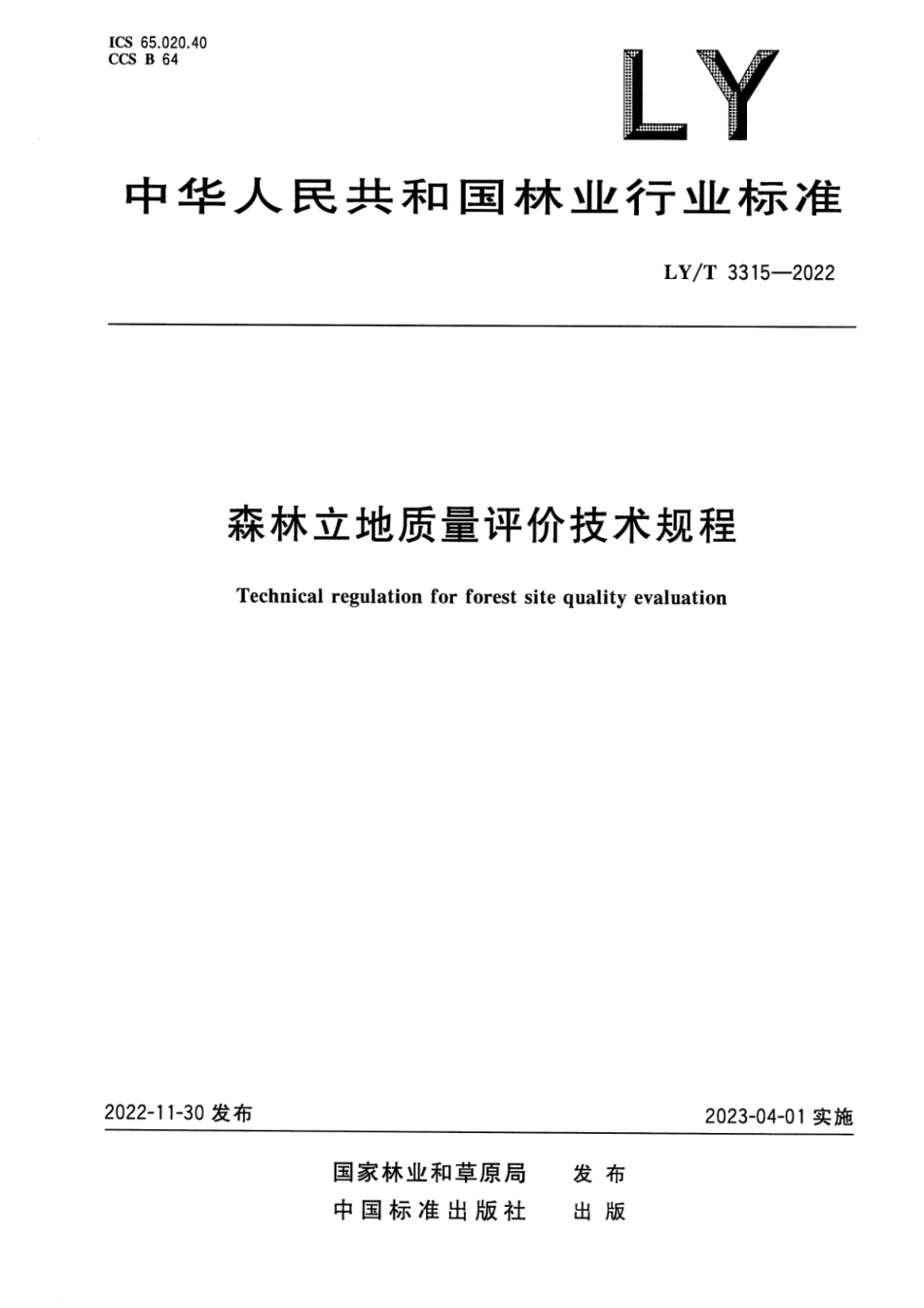 LY∕T 3315-2022 森林立地质量评价技术规程_第1页