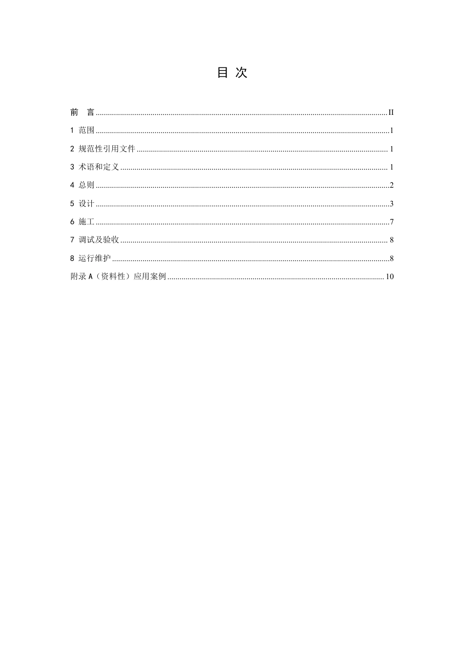 T∕ACEF 069-2023 单相流负压污水收集系统技术规程_第3页