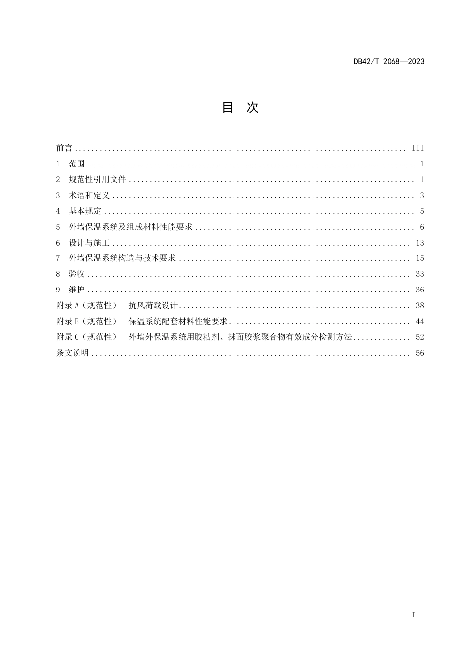 DB42∕T 2068-2023 外墙保温工程技术规范_第3页