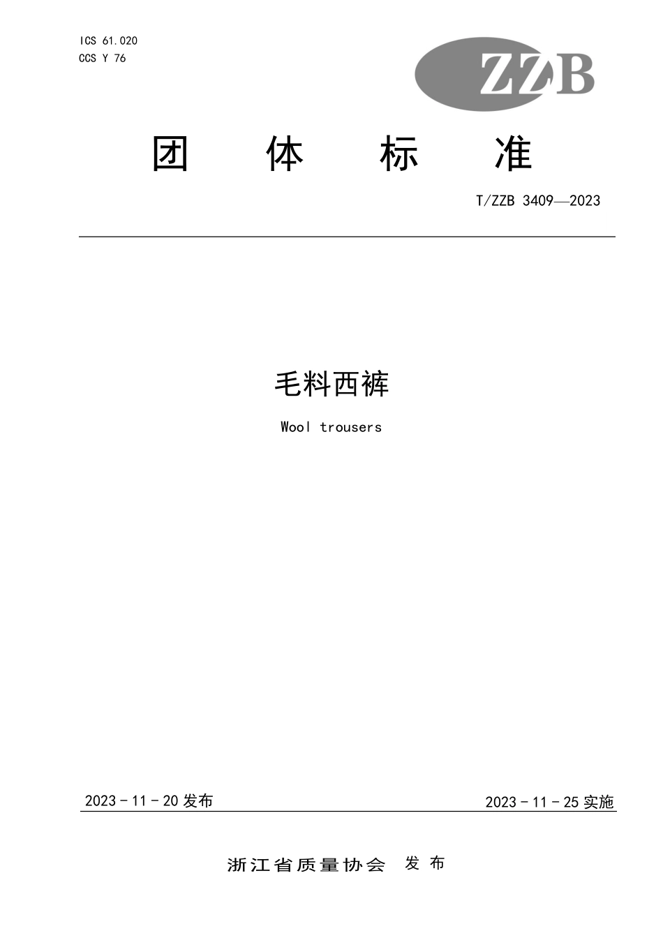 T∕ZZB 3409-2023 毛料西裤_第1页