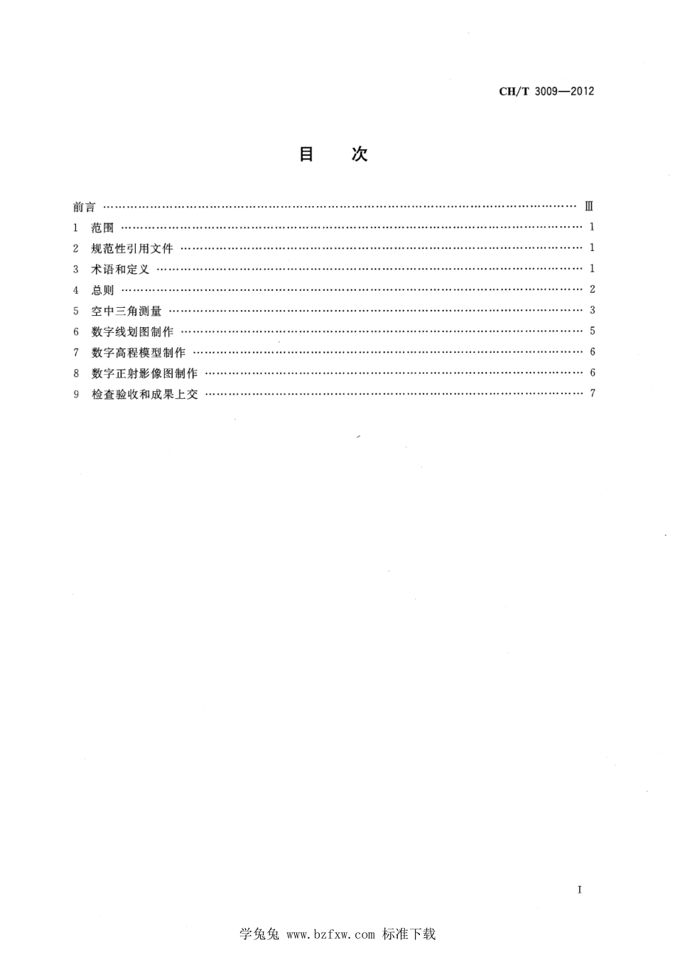 CH∕T 3009-2012 1：50000地形图合成孔径雷达航天摄影测量技术规定_第2页